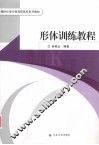 形体训练教程 封面