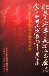 纪念毛泽东在延安文艺座谈会上的讲话发表六十周年  2002年宁波市上小学生书法比赛获奖作品选集 封面