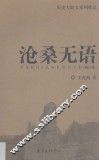 沧桑无语 电子书封面