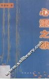 心灵之歌 封面
