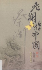 老澜游中国 封面