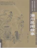 淄川民间故事 封面