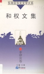 和权文集 封面