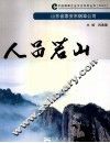 人品若山 封面