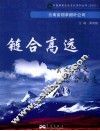 链合高远 封面