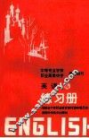英语练习册.第4册 封面