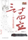 三十而立  80后成功路线图 封面