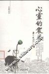 心灵的袈裟 封面