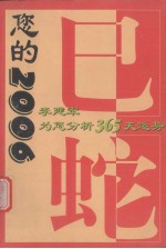 运势  巳蛇 封面