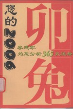 运势  卯兔 封面