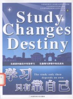 学习只有靠自己 封面