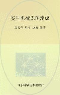 实用机械识图速成 封面