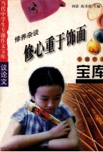 修心重于饰面 封面