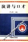 演讲与口才 封面