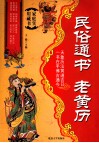 民俗通书  老黄历 封面