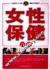 女性保健百科 封面