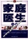 家庭医生百科 封面