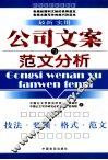 公司文案与范文分析 封面