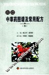 新编中草药图谱及常用配方  5 封面