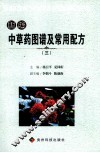 新编中草药图谱及常用配方  3 封面