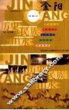 金阳  历史  民族  山水 电子书封面
