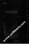 中国苗学 封面