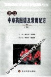新编中草药图谱及常用配方  6 封面