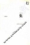 行吟集 封面