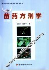 苗药方剂学 封面