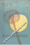 高中作文系列训练及指导 封面