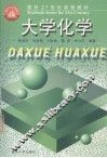 大学化学 封面