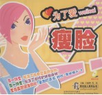 为了爱，瘦脸 封面