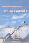 沼气点亮生态循环农业  献给海南建省办经济特区20周年 封面