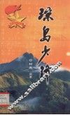琼岛少锋 封面