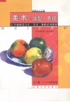 美术·造型  表现 封面