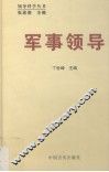 军事领导 封面