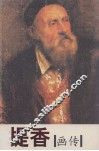 提香画传 封面
