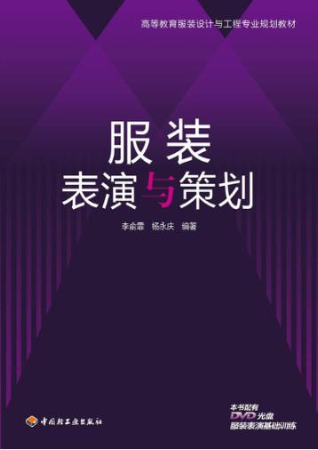服装表演与策划 封面