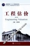 工程估价  第3版 封面