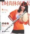新版时尚休闲毛衣 封面