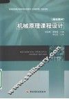 机械原理课程设计 封面
