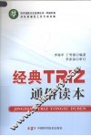 经典 TRIZ 通俗读本 封面