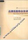 法律技能综合实训 封面