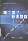 电工电子技术基础 封面