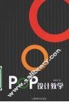 POP设计教学 封面
