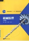 机械原理 封面