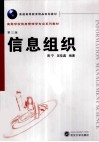 信息组织 封面