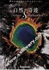 自然的奇迹 封面