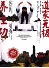 道家无极养生功 封面
