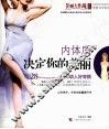 内体质决定你的美丽 封面